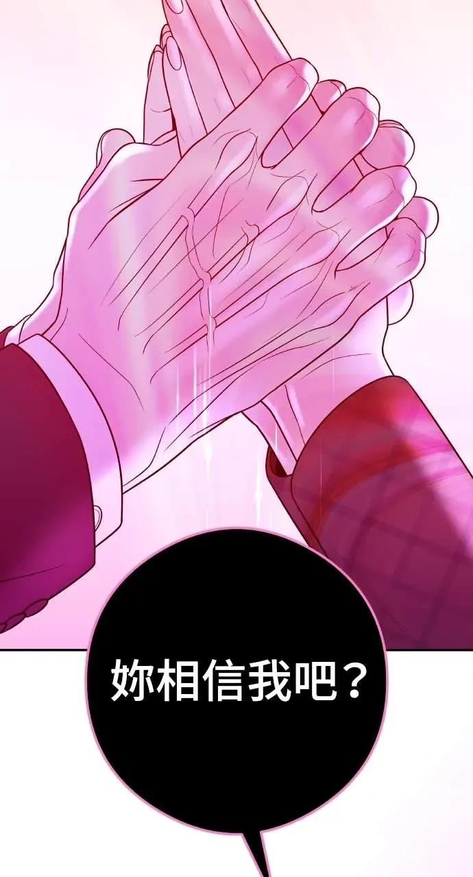 第4话 上天赐予的机会 第95页
