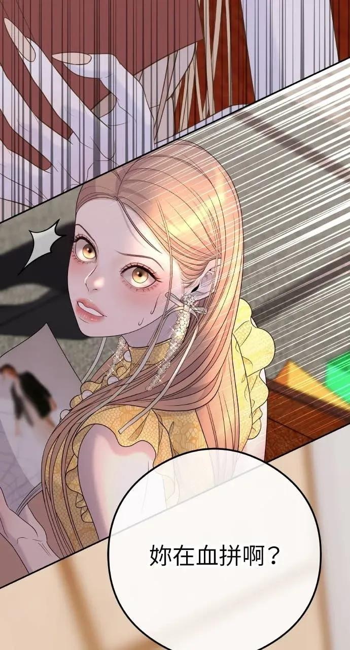 第5话 和我结婚吧 第12页