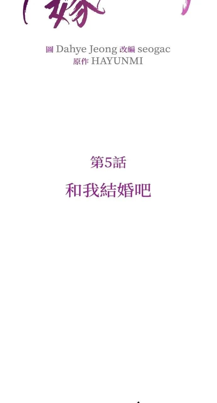 第5话 和我结婚吧 第15页