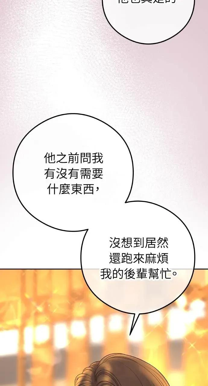 第5话 和我结婚吧 第34页