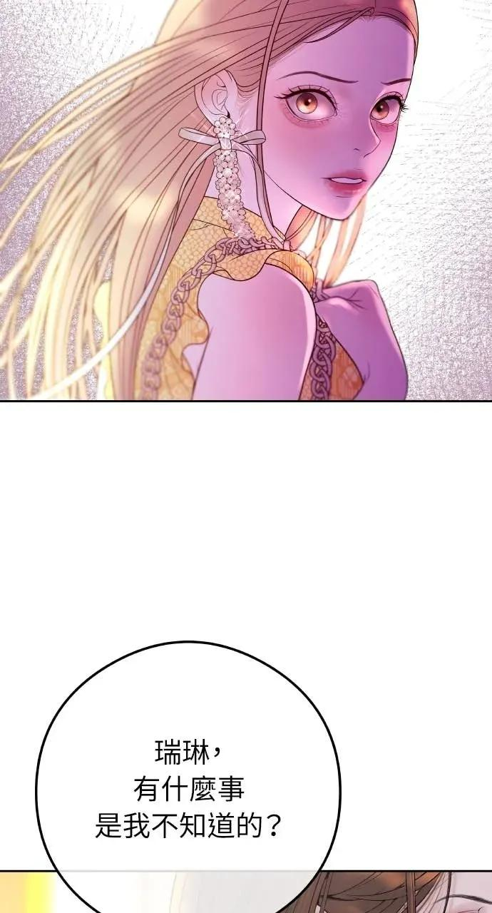 第5话 和我结婚吧 第52页