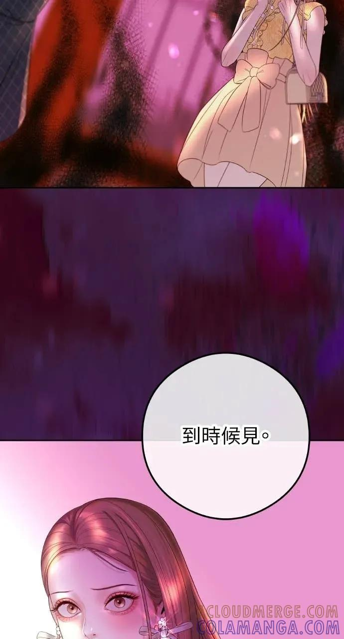 第5话 和我结婚吧 第57页