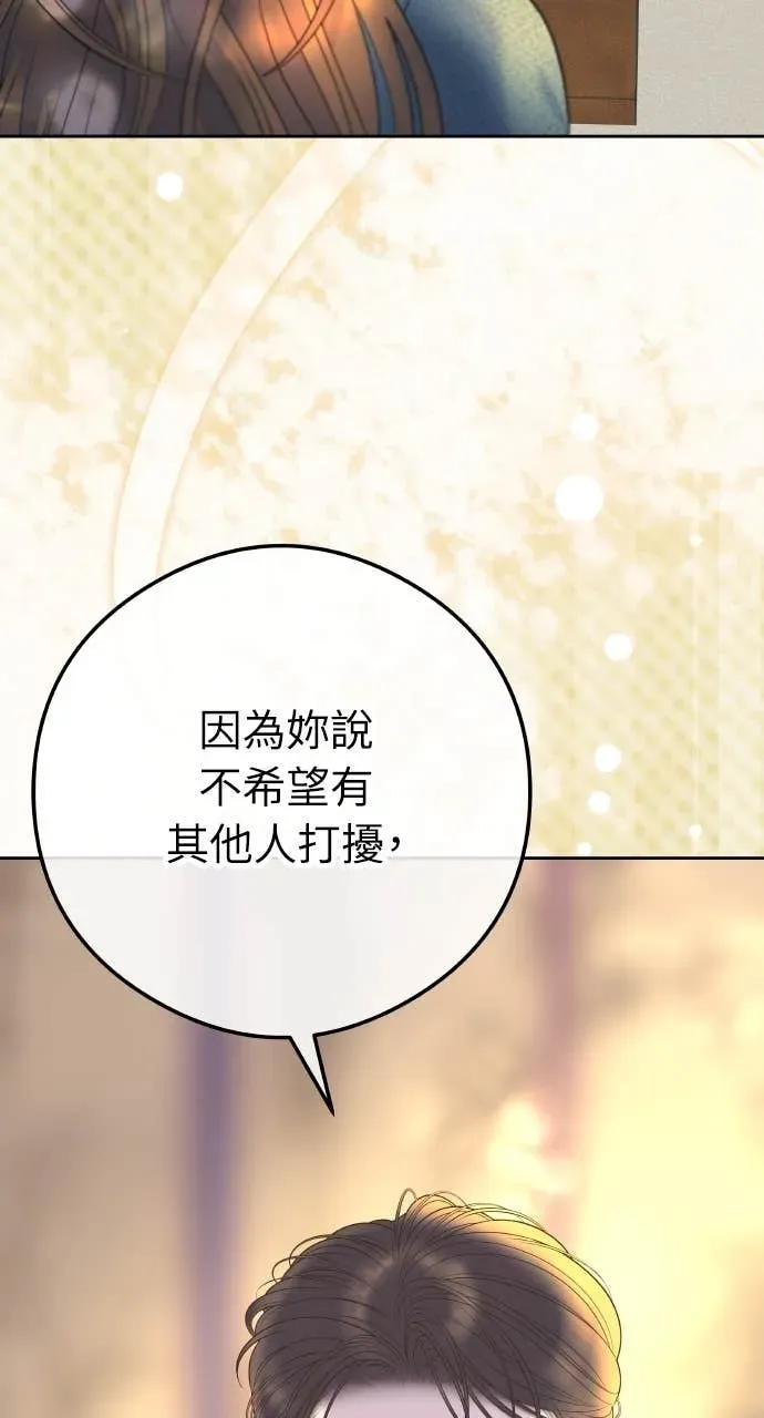 第5话 和我结婚吧 第66页