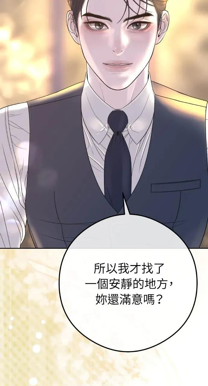 第5话 和我结婚吧 第67页