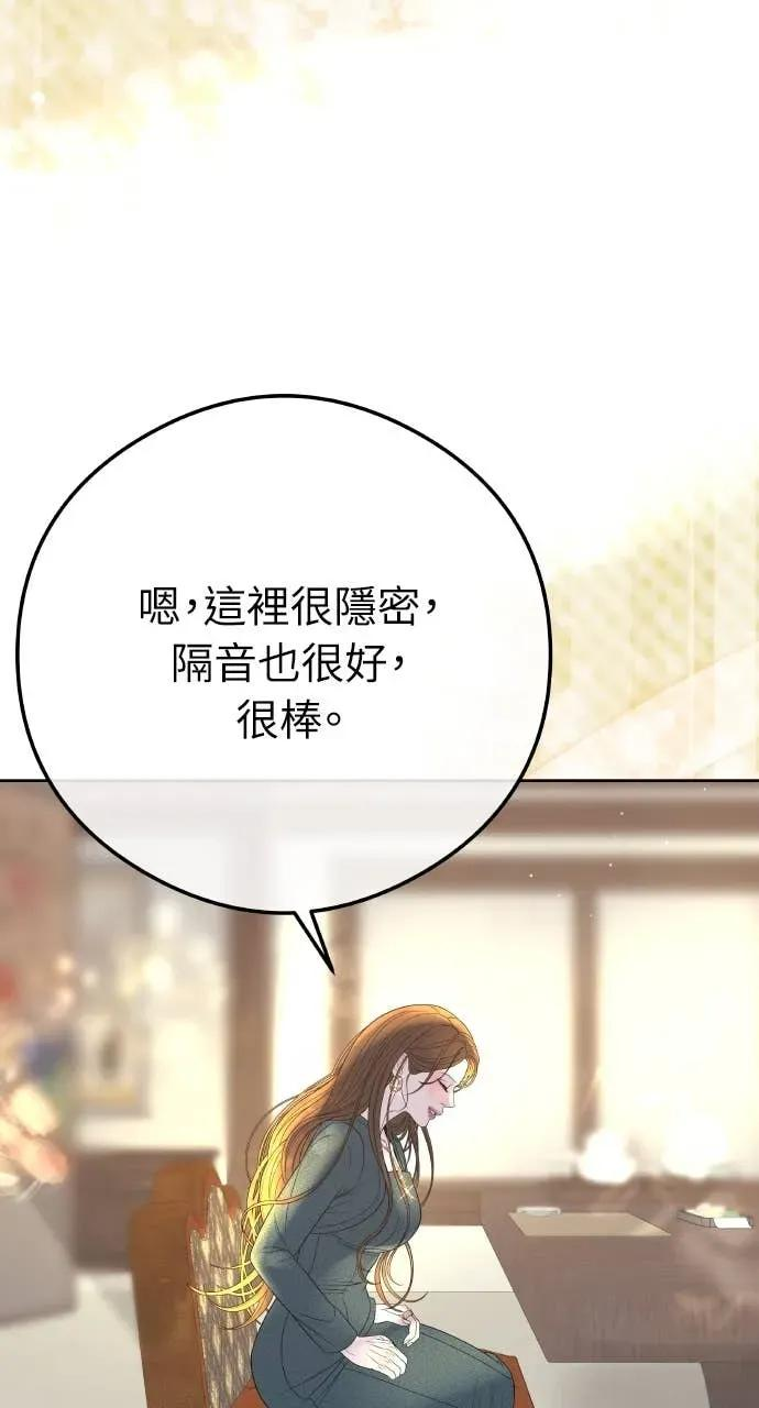 第5话 和我结婚吧 第68页