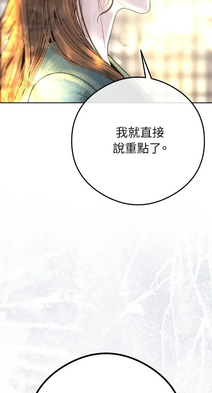 第5话 和我结婚吧 第70页