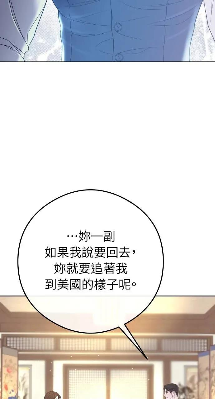 第5话 和我结婚吧 第72页