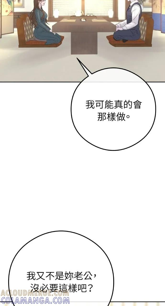 第5话 和我结婚吧 第73页