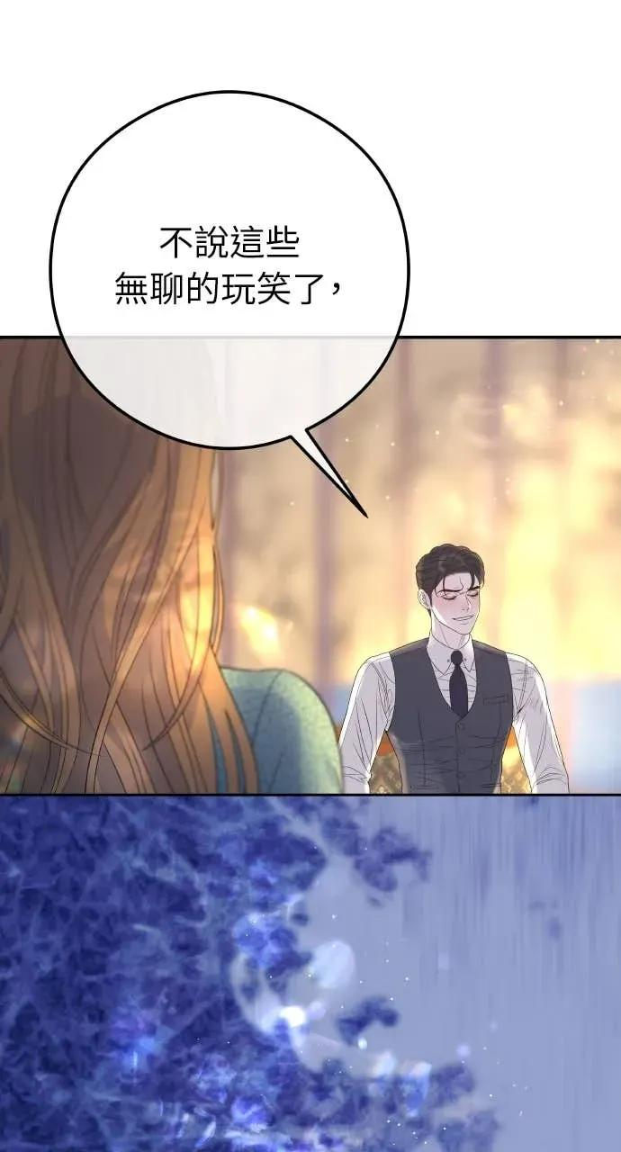 第5话 和我结婚吧 第75页