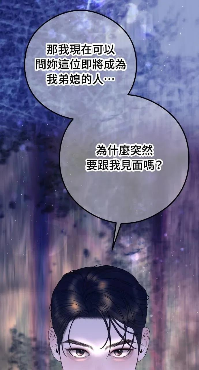 第5话 和我结婚吧 第76页