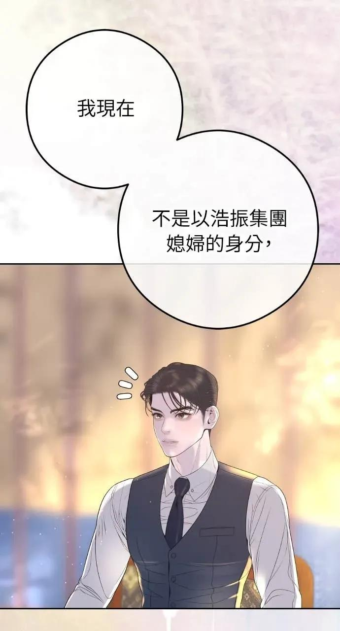 第5话 和我结婚吧 第79页