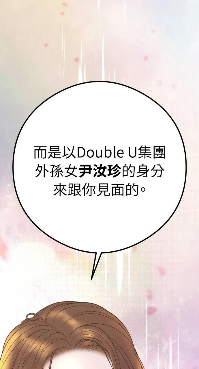 第5话 和我结婚吧 第80页