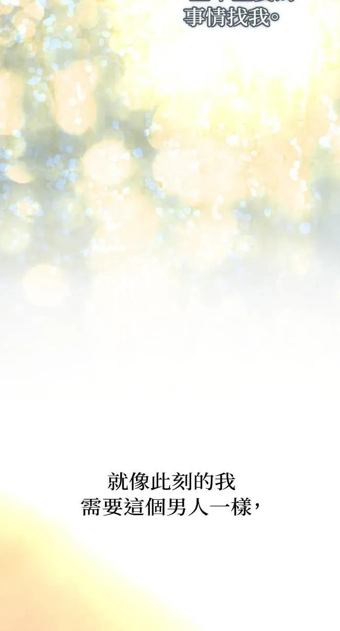 第5话 和我结婚吧 第88页