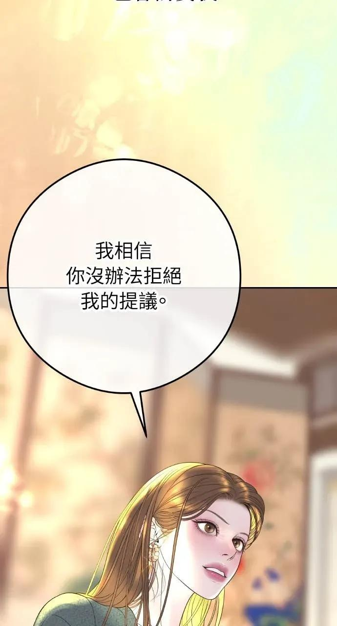 第5话 和我结婚吧 第90页