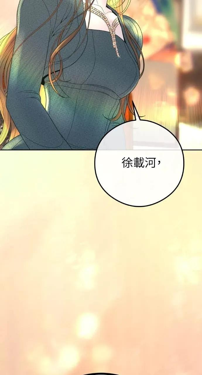 第5话 和我结婚吧 第91页