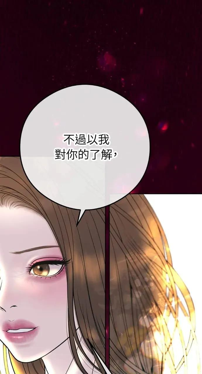 第5话 和我结婚吧 第94页