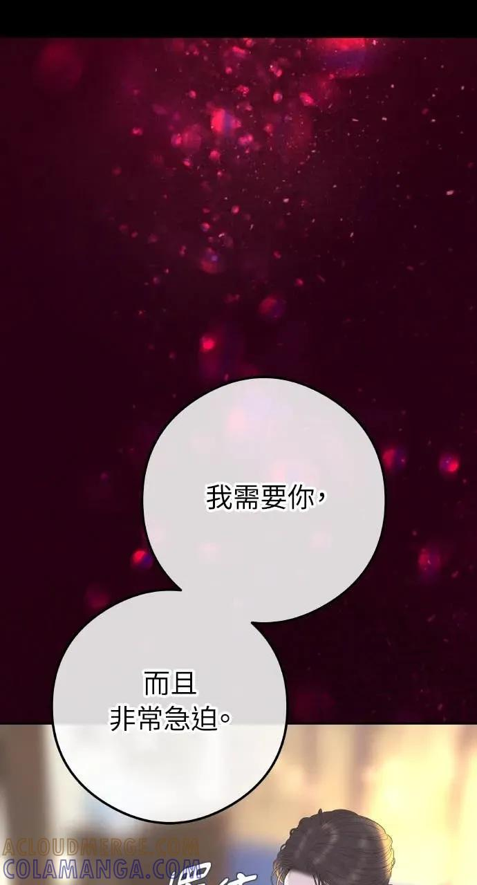 第5话 和我结婚吧 第97页