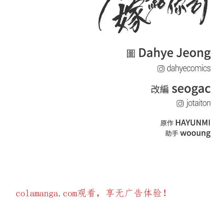第5话 和我结婚吧 第104页