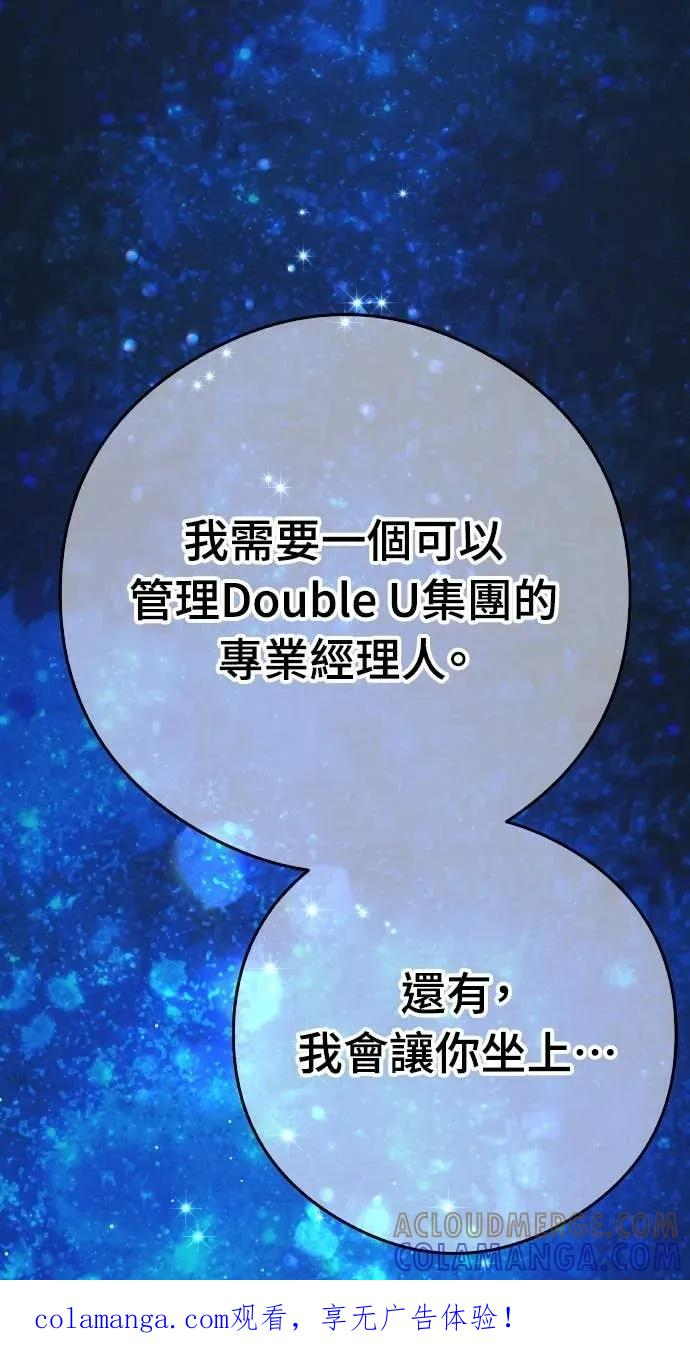 第6话 内定人选 第1页