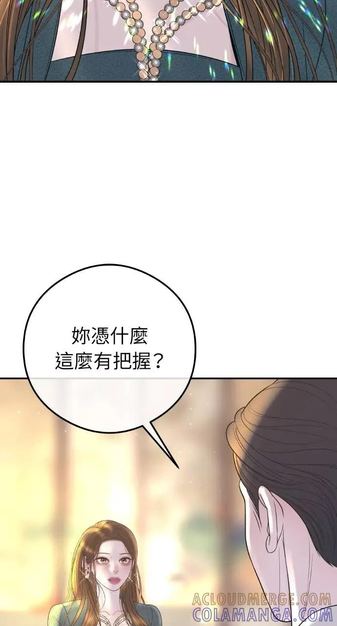 第6话 内定人选 第13页