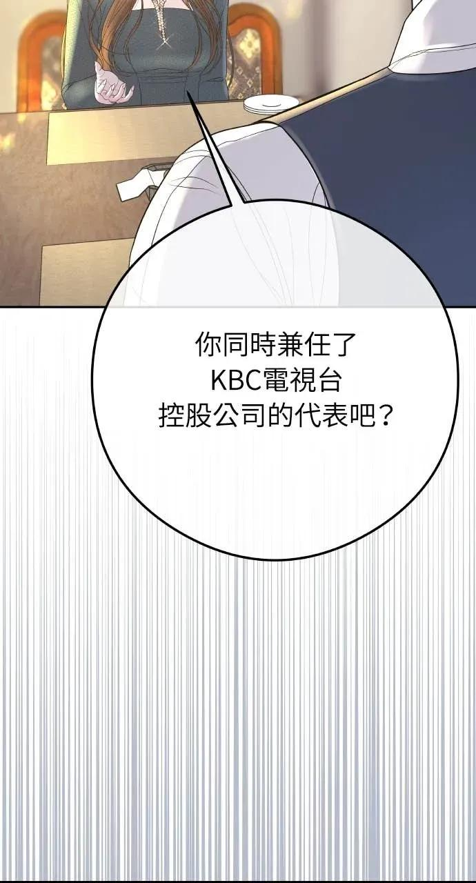 第6话 内定人选 第14页