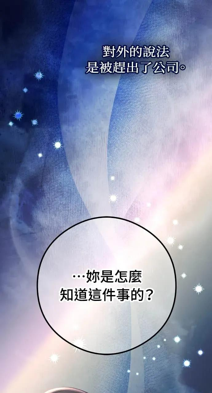 第6话 内定人选 第16页
