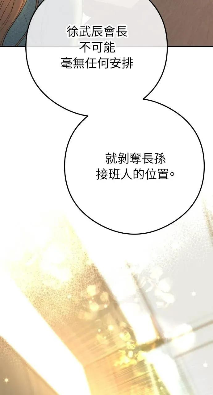 第6话 内定人选 第19页