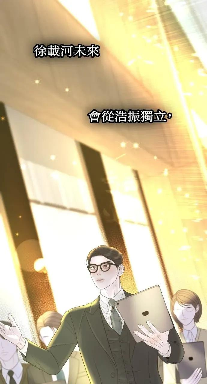 第6话 内定人选 第20页