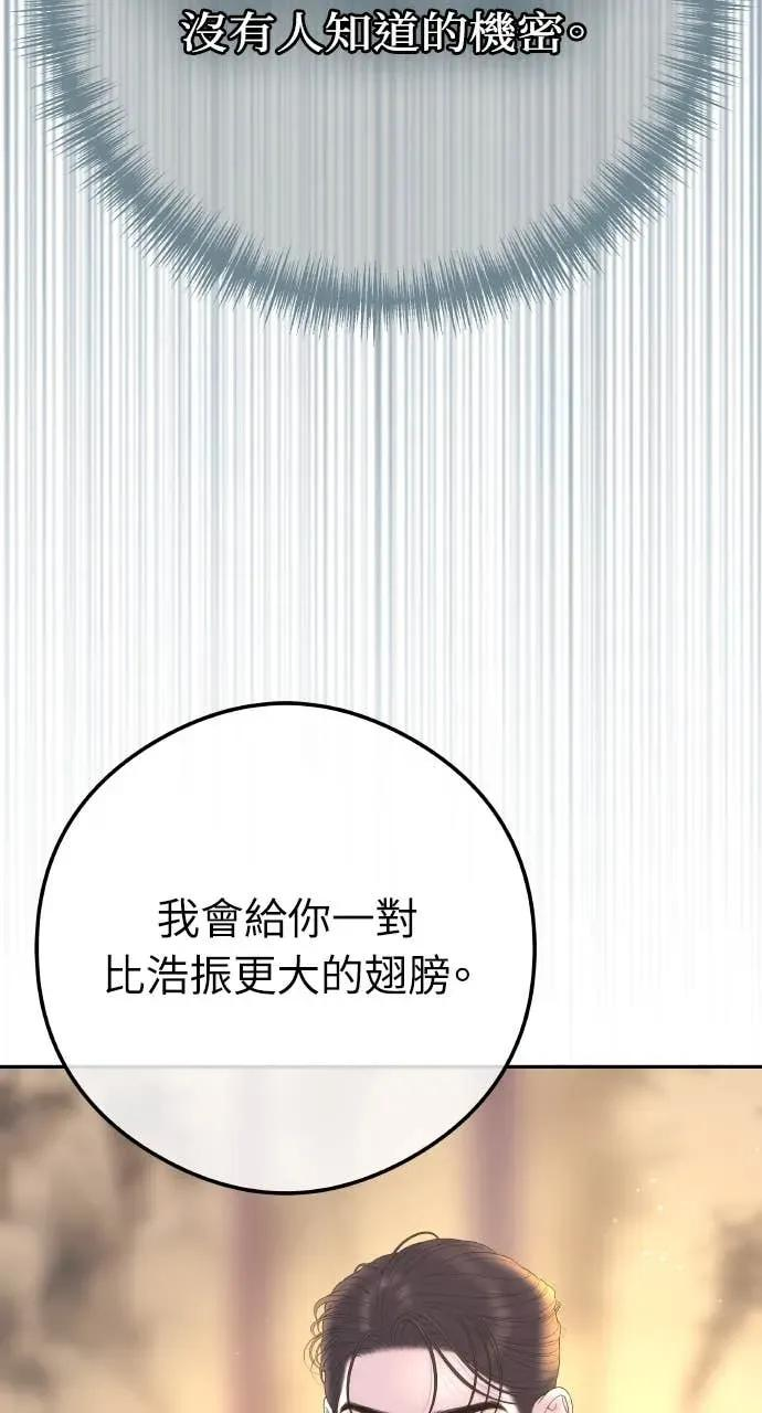 第6话 内定人选 第24页