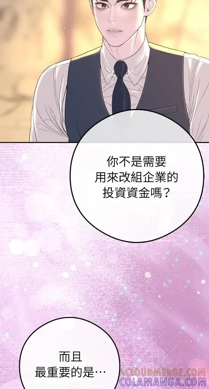 第6话 内定人选 第25页