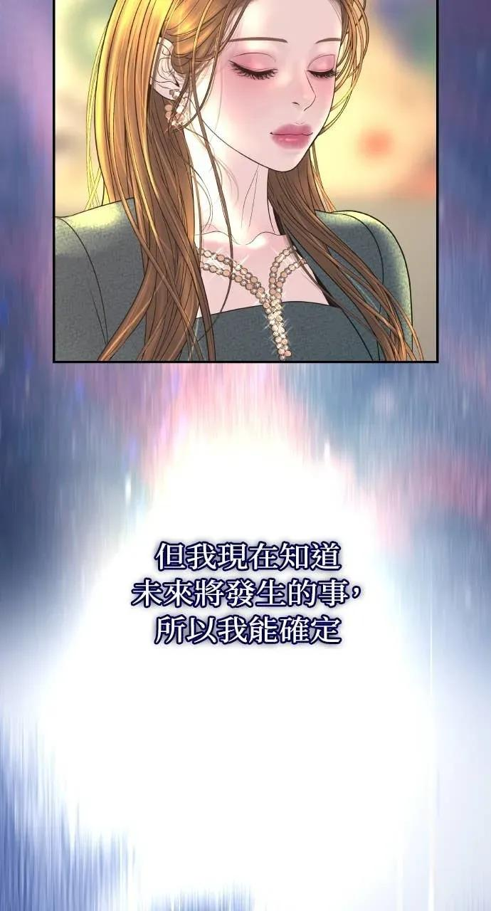 第6话 内定人选 第28页