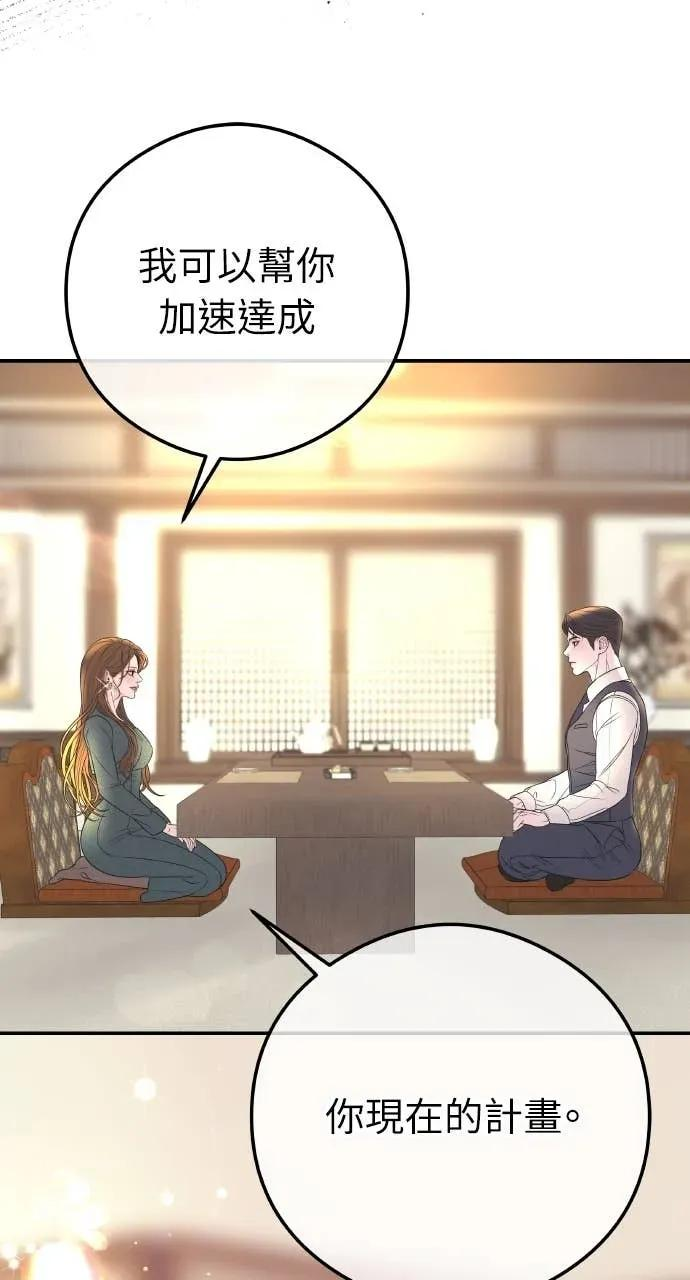 第6话 内定人选 第32页