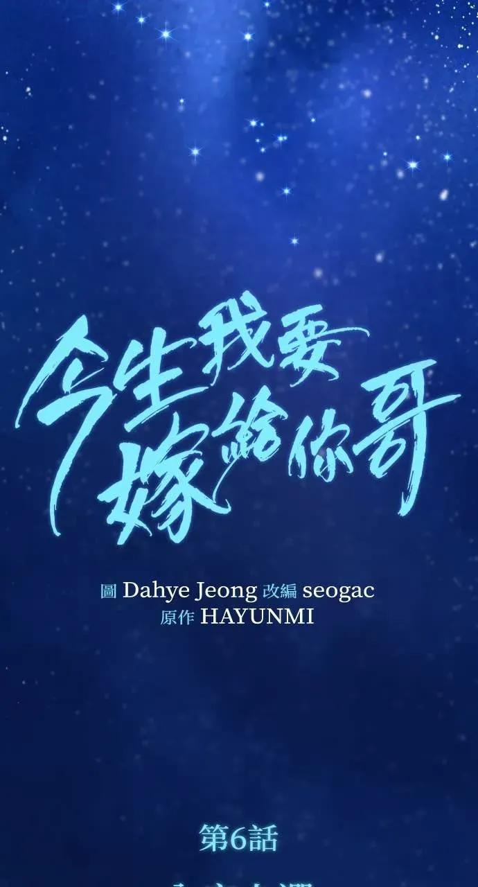 第6话 内定人选 第36页