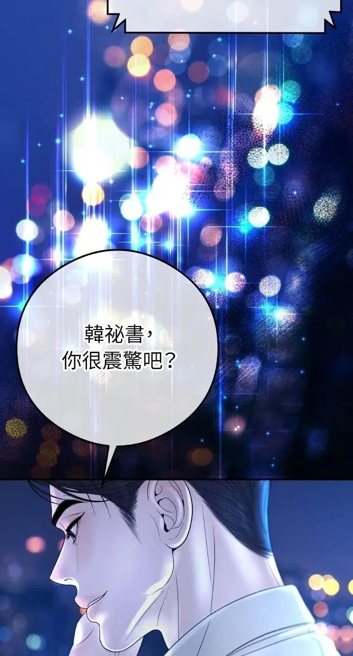 第6话 内定人选 第59页