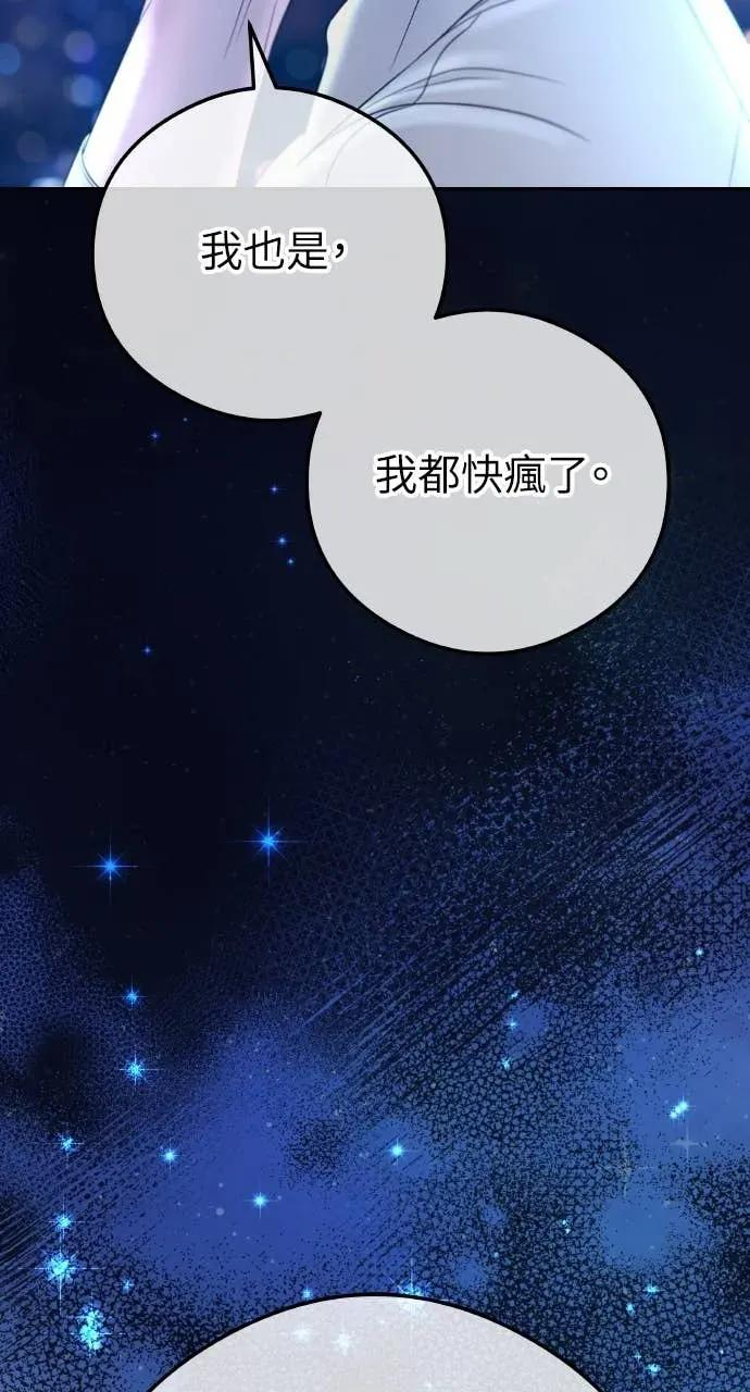 第6话 内定人选 第60页