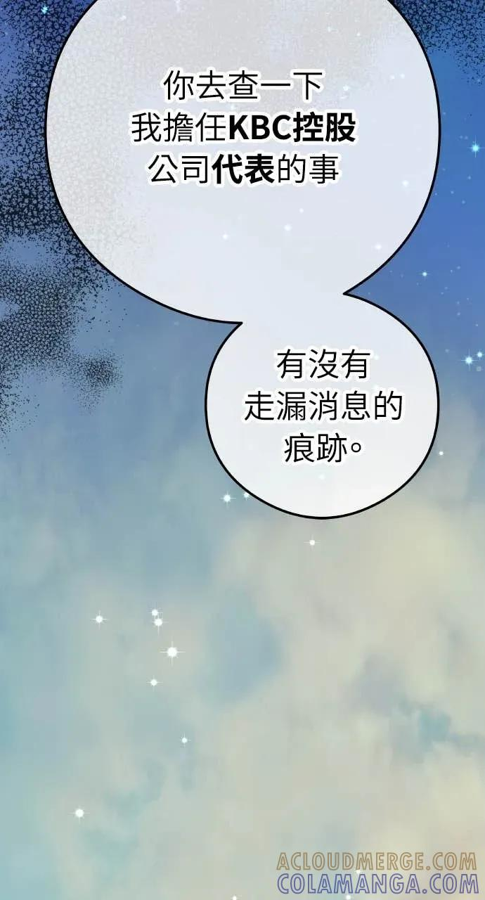 第6话 内定人选 第61页