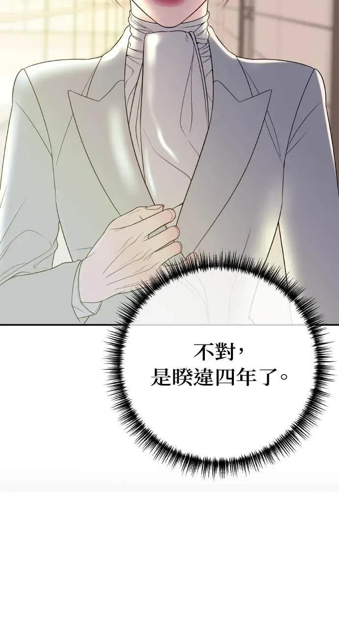 第6话 内定人选 第66页