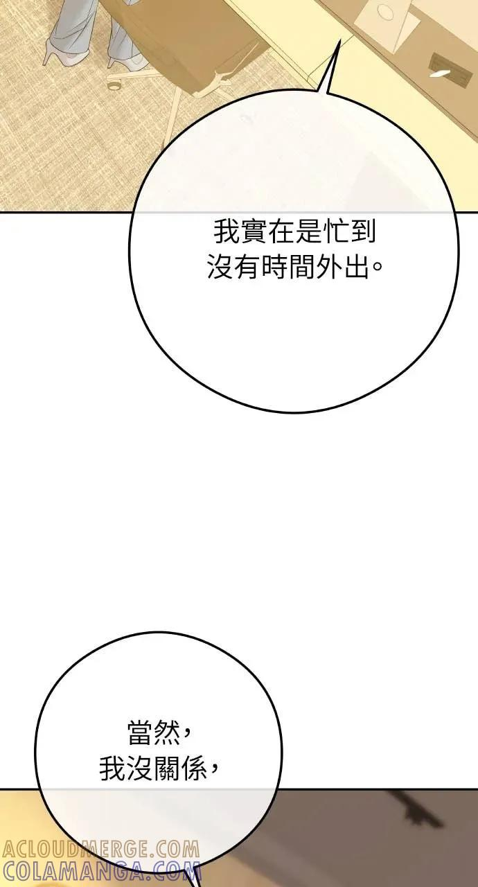 第6话 内定人选 第81页
