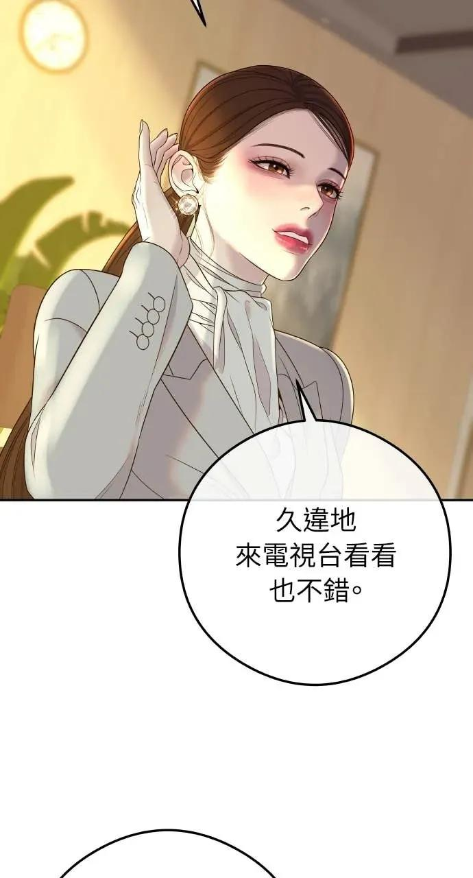 第6话 内定人选 第82页