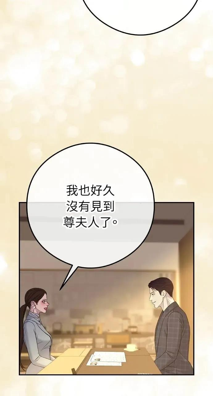 第6话 内定人选 第84页