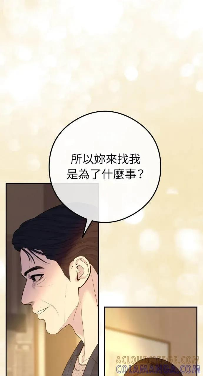 第6话 内定人选 第85页
