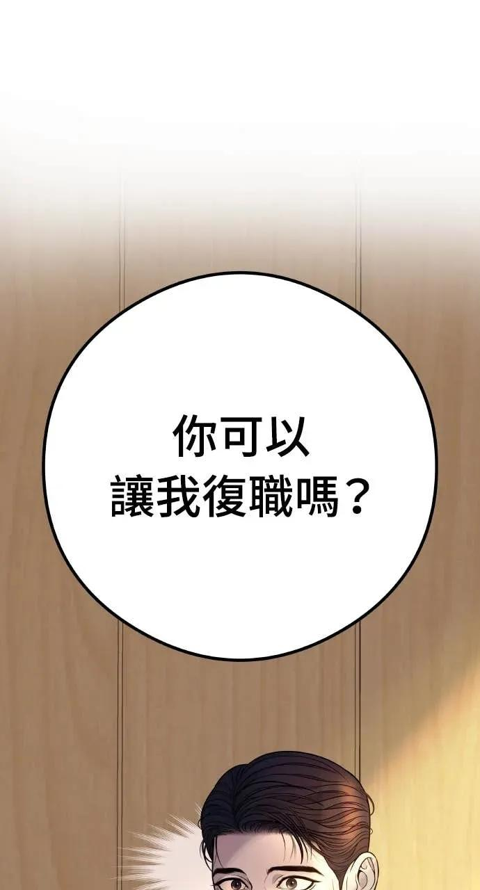 第6话 内定人选 第88页