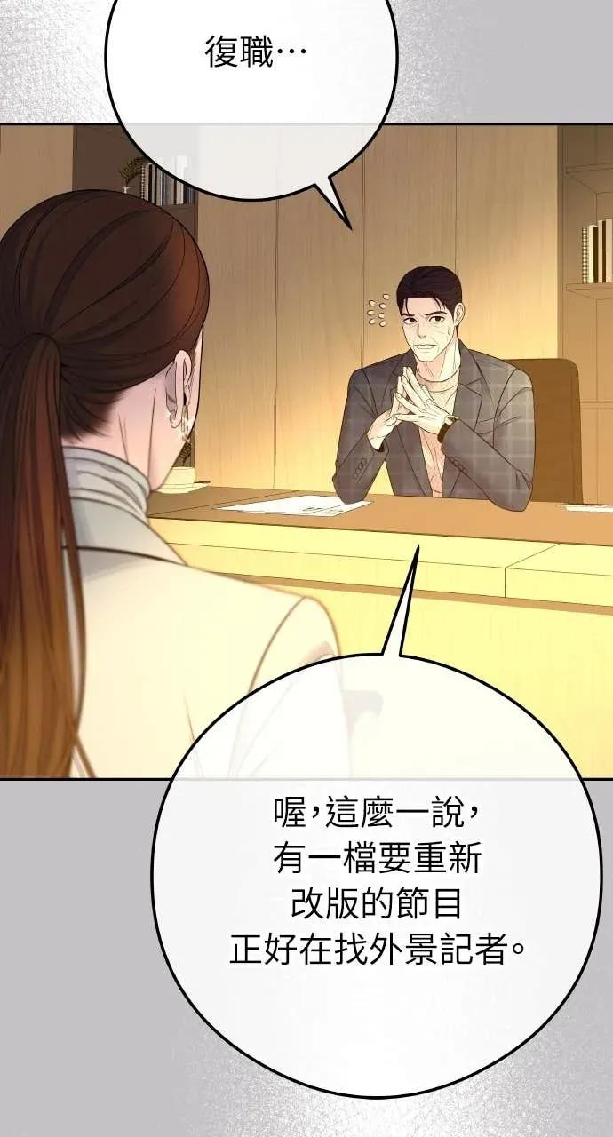 第6话 内定人选 第90页