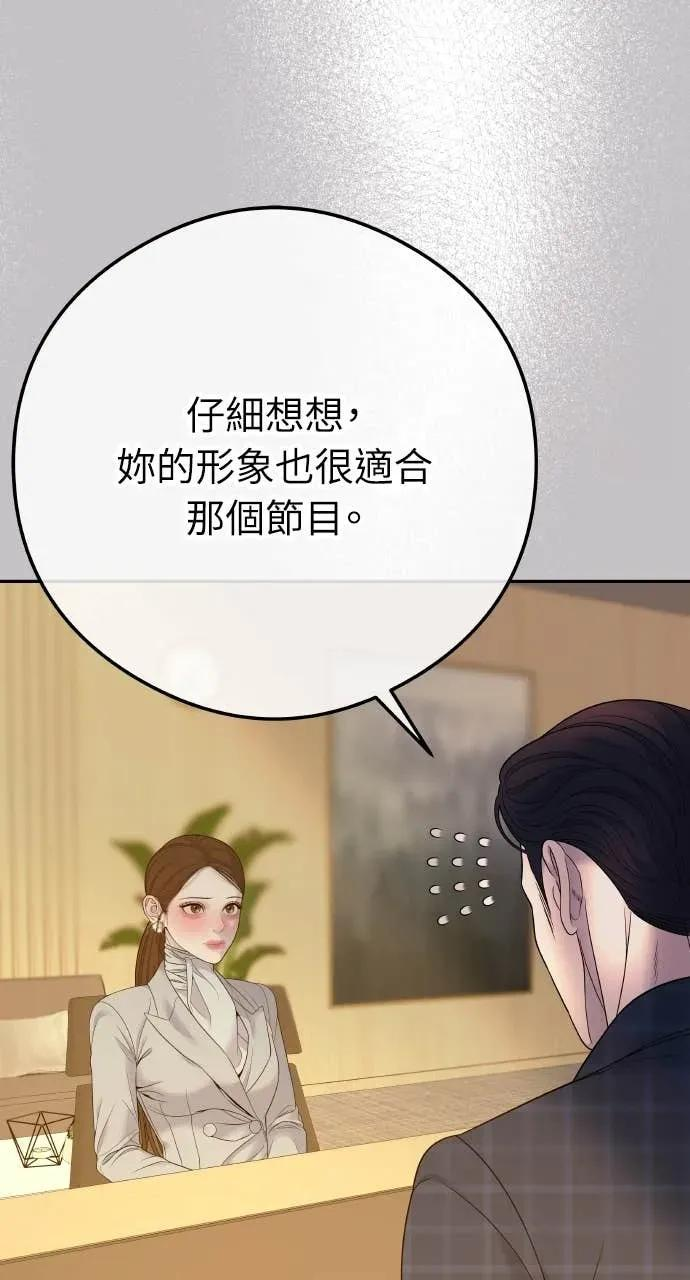 第6话 内定人选 第91页
