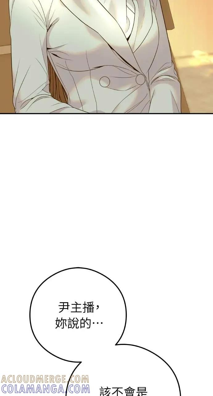 第6话 内定人选 第93页