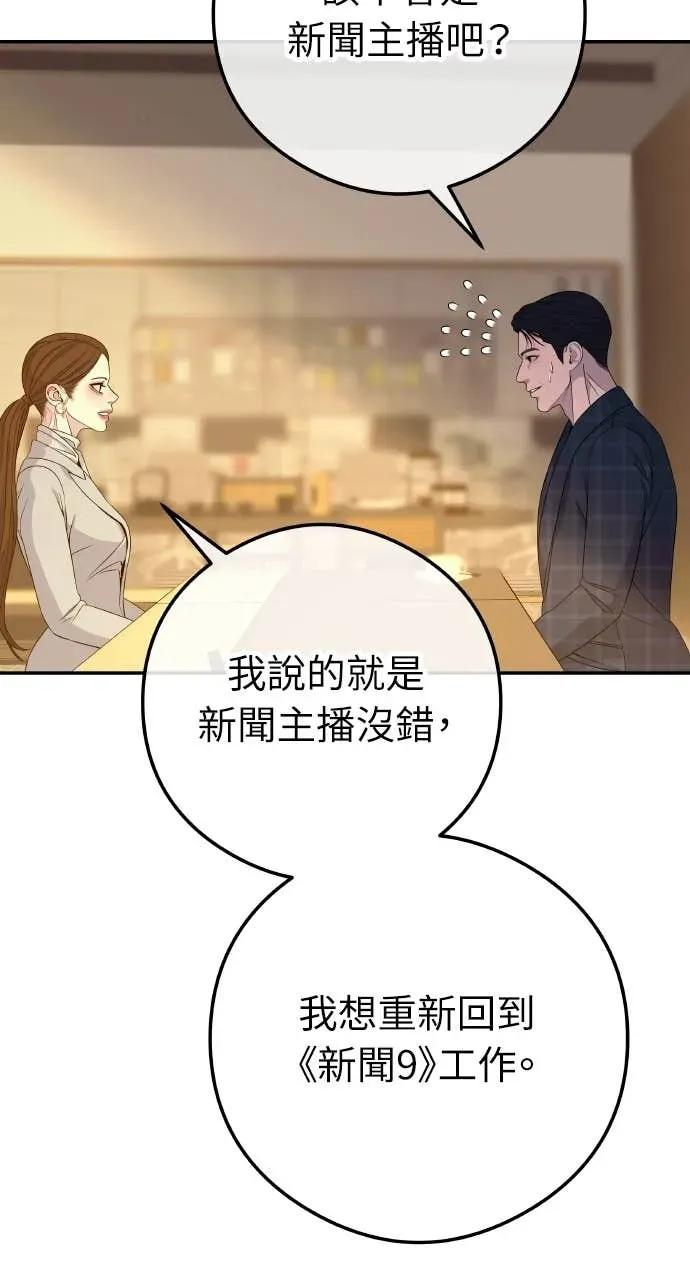 第6话 内定人选 第94页