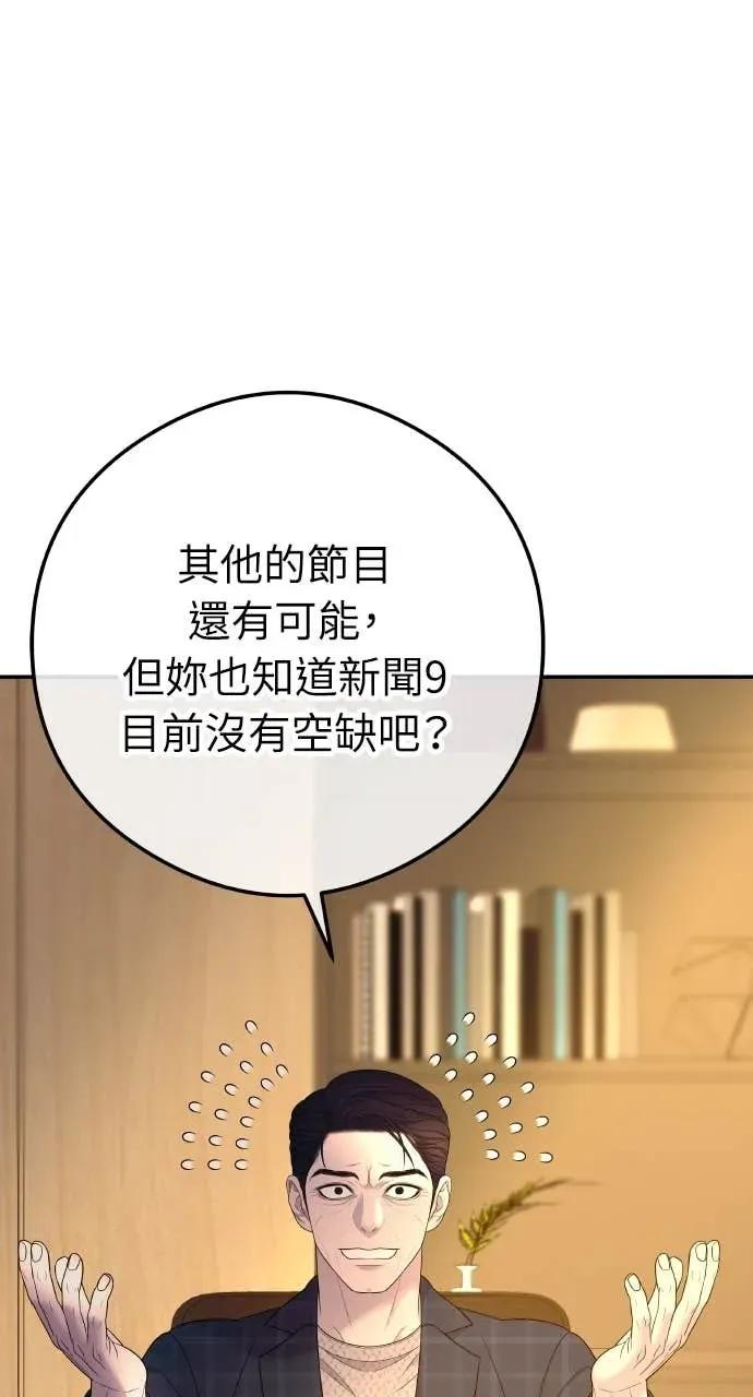 第6话 内定人选 第95页