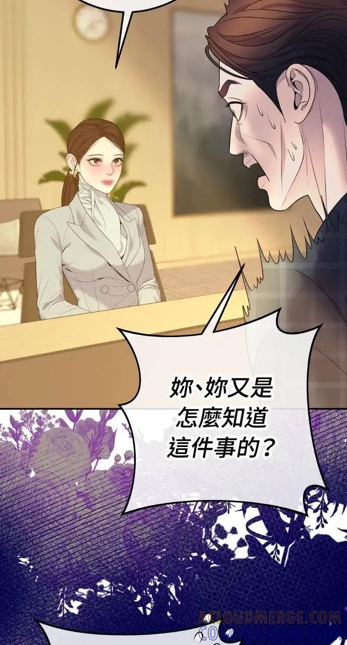 第6话 内定人选 第97页
