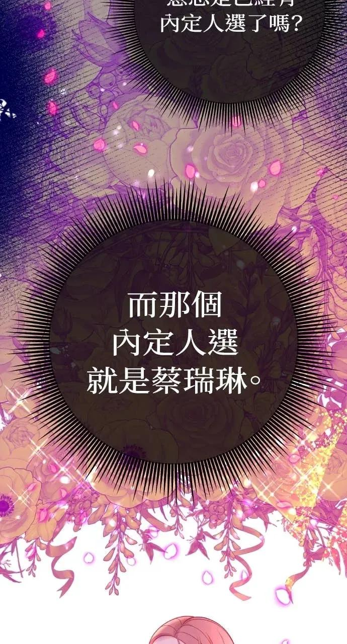 第6话 内定人选 第99页