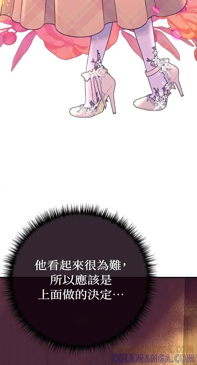 第6话 内定人选 第101页
